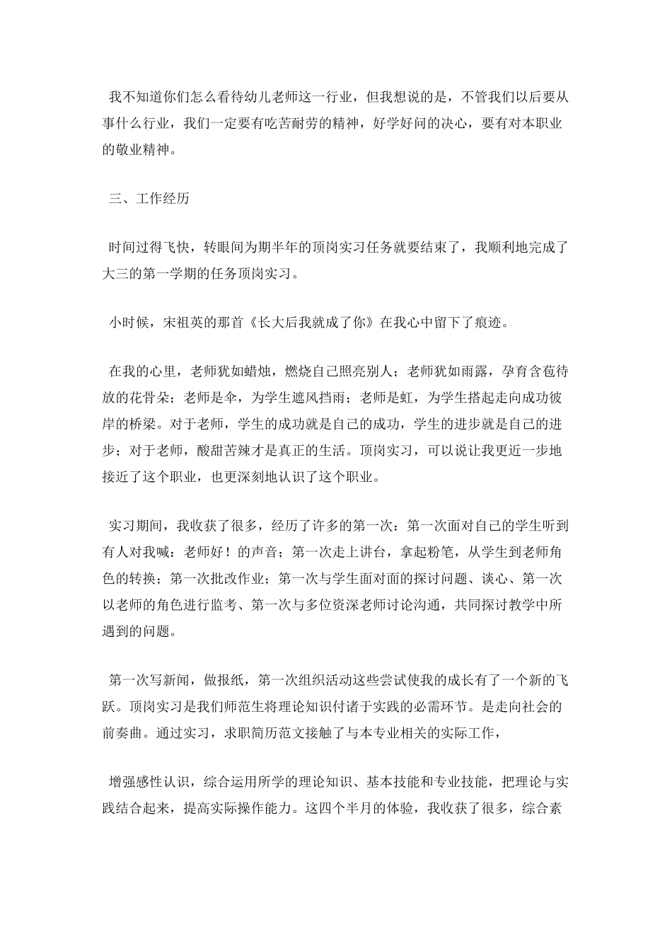 幼师顶岗实习报告3000字(三)_第3页