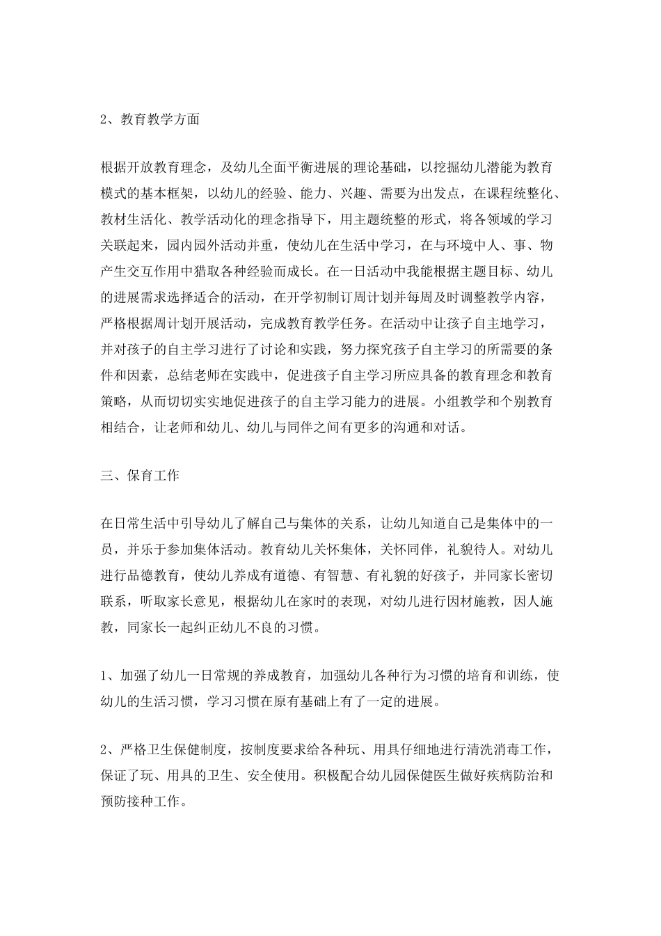 幼教2025个人工作总结_第2页