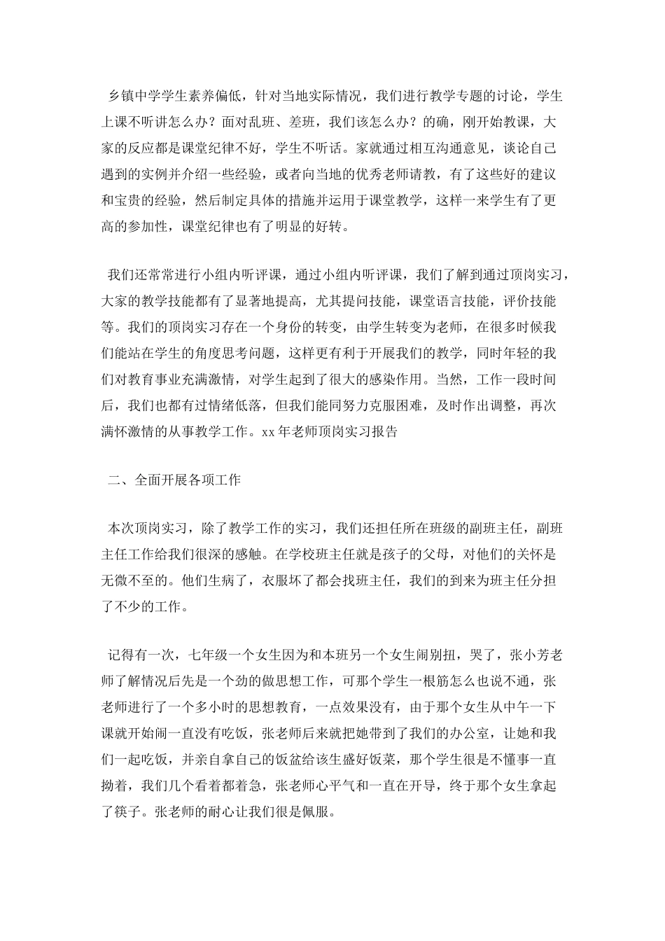幼师顶岗实习报告3000字(一)_第2页