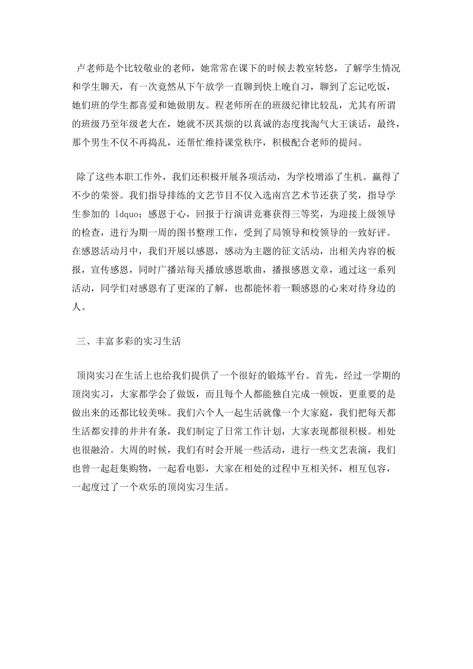 幼师顶岗实习报告3000字(一)_第3页