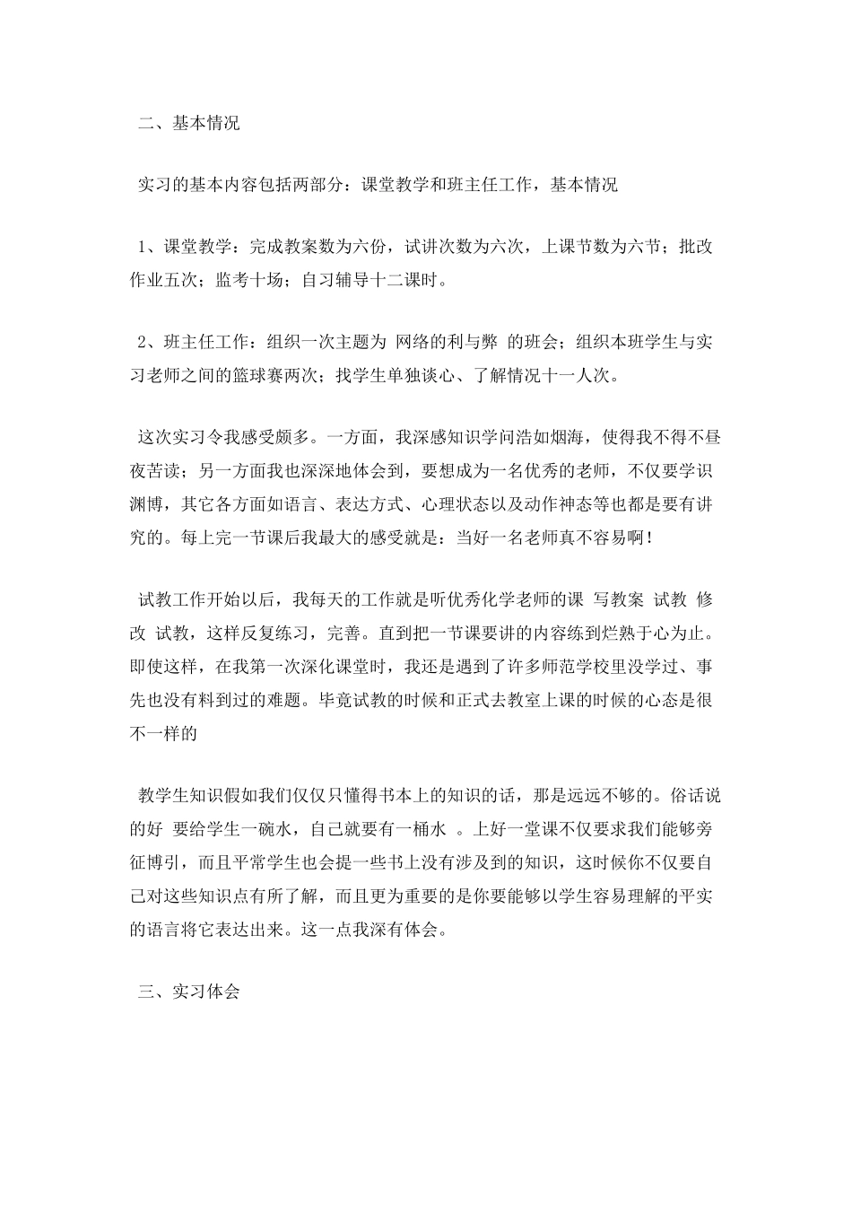 幼师顶岗实习报告3000字_第2页