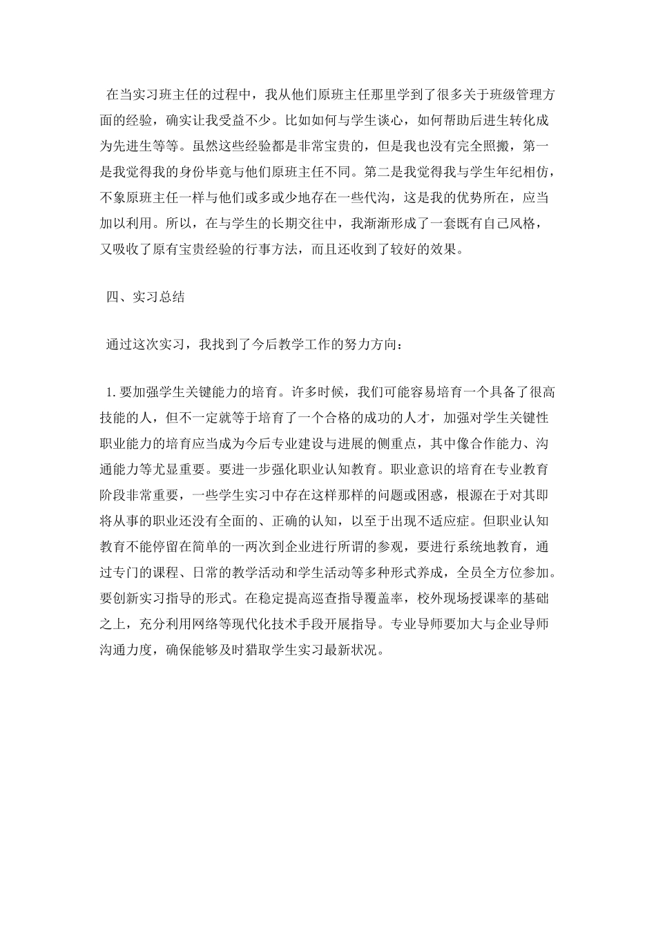 幼师顶岗实习报告3000字_第3页