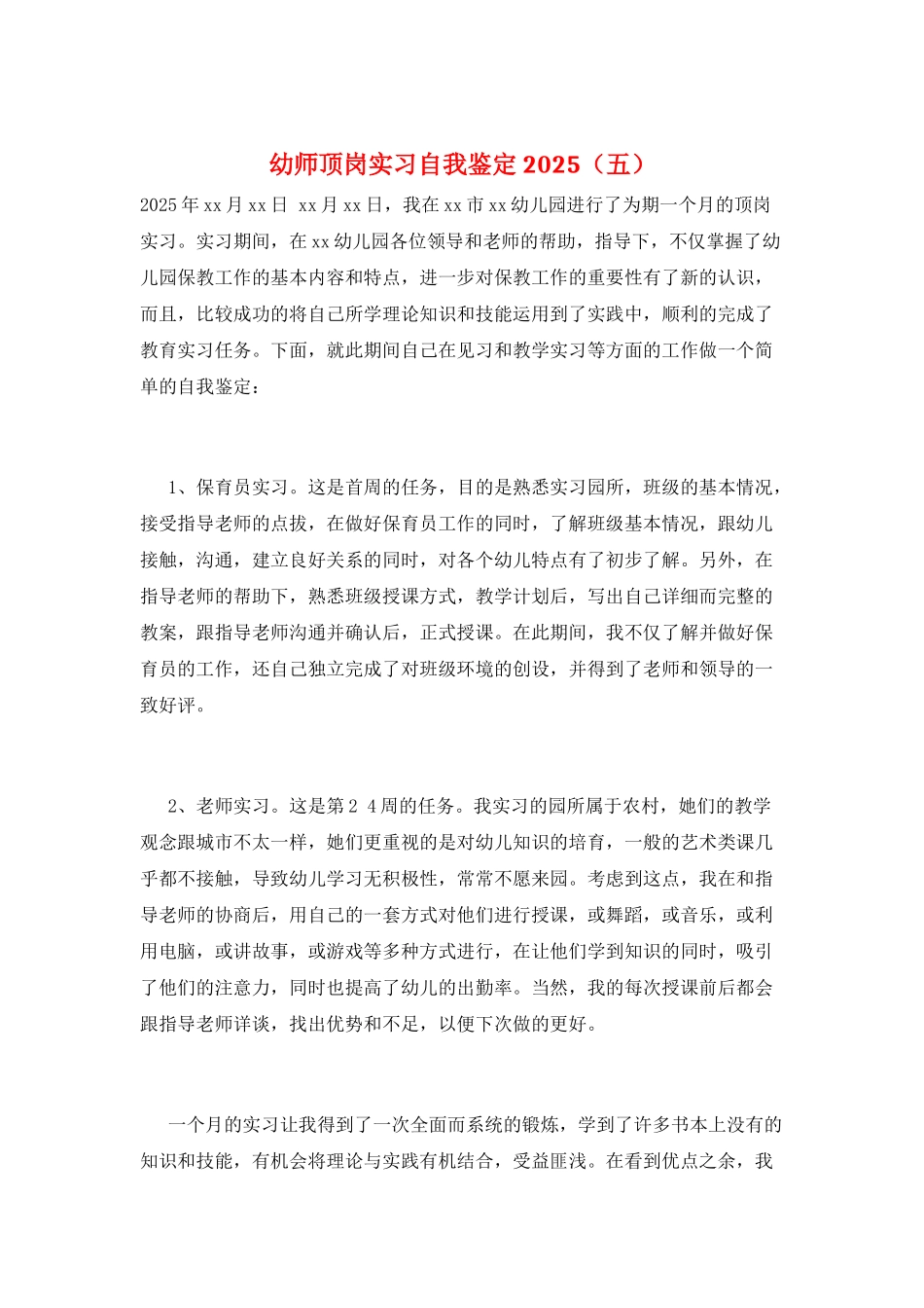 幼师顶岗实习自我鉴定2025(五)_第1页