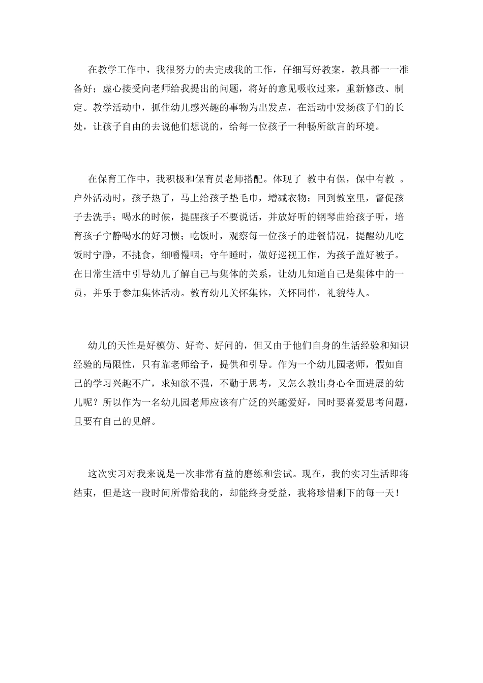 幼师顶岗实习自我鉴定2025(三)_第2页