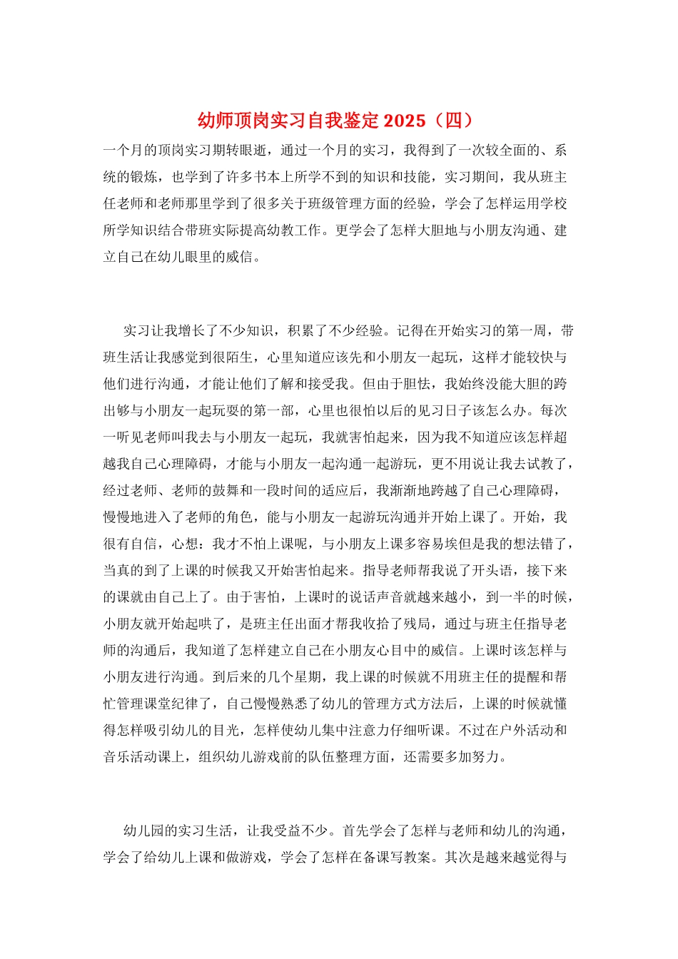 幼师顶岗实习自我鉴定2025_第1页