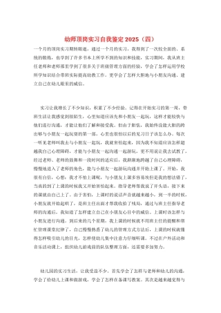 幼师顶岗实习自我鉴定2025