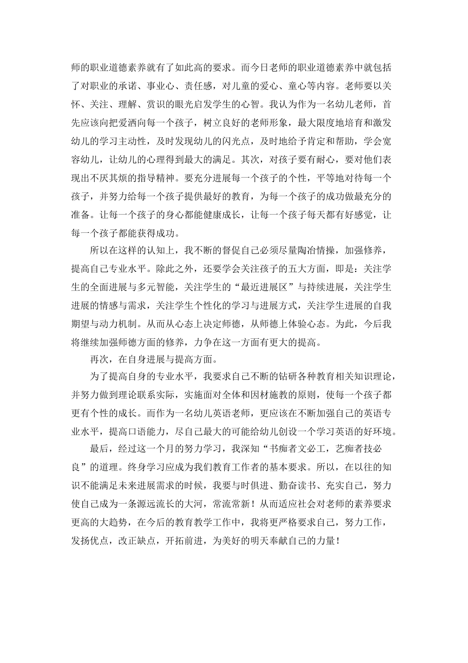 幼教个人工作总结_第2页