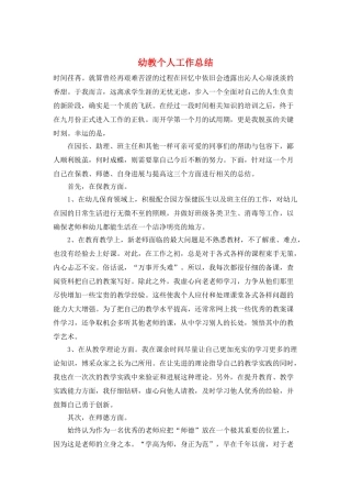 幼教个人工作总结