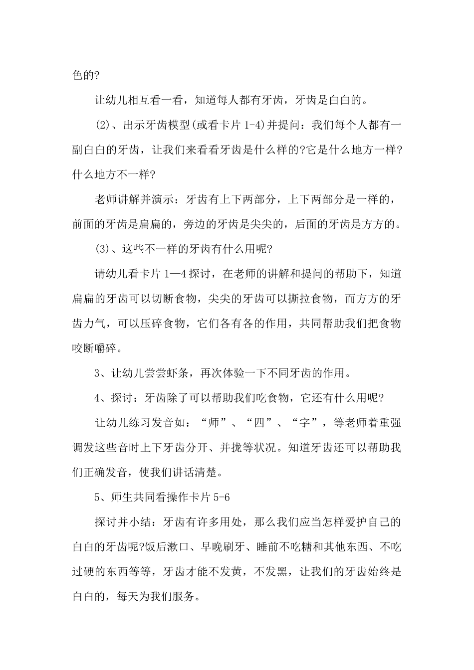 幼教中班班级教学教案模板_第2页