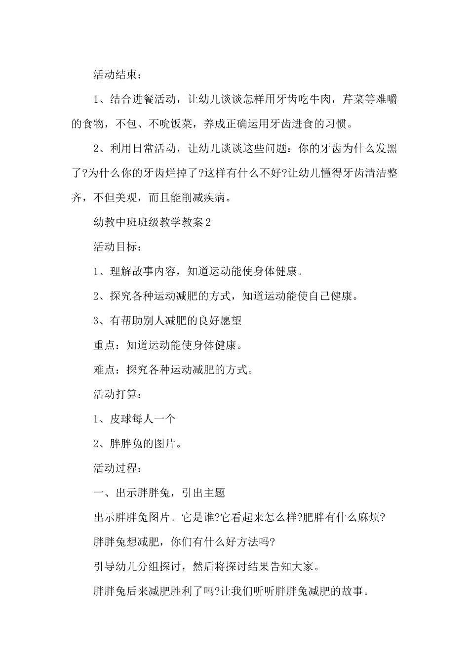 幼教中班班级教学教案模板_第3页