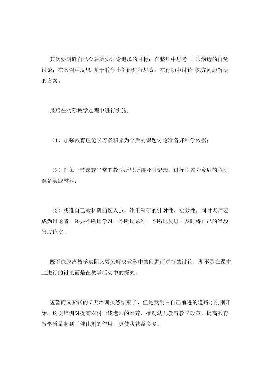 幼教国培心得体会_第2页