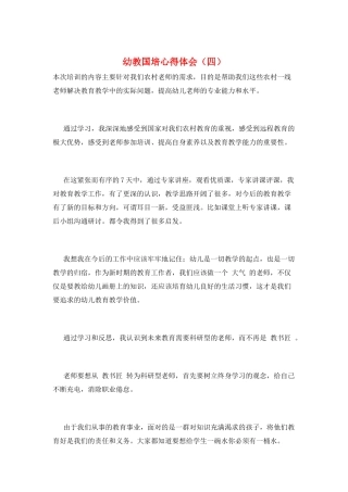 幼教国培心得体会