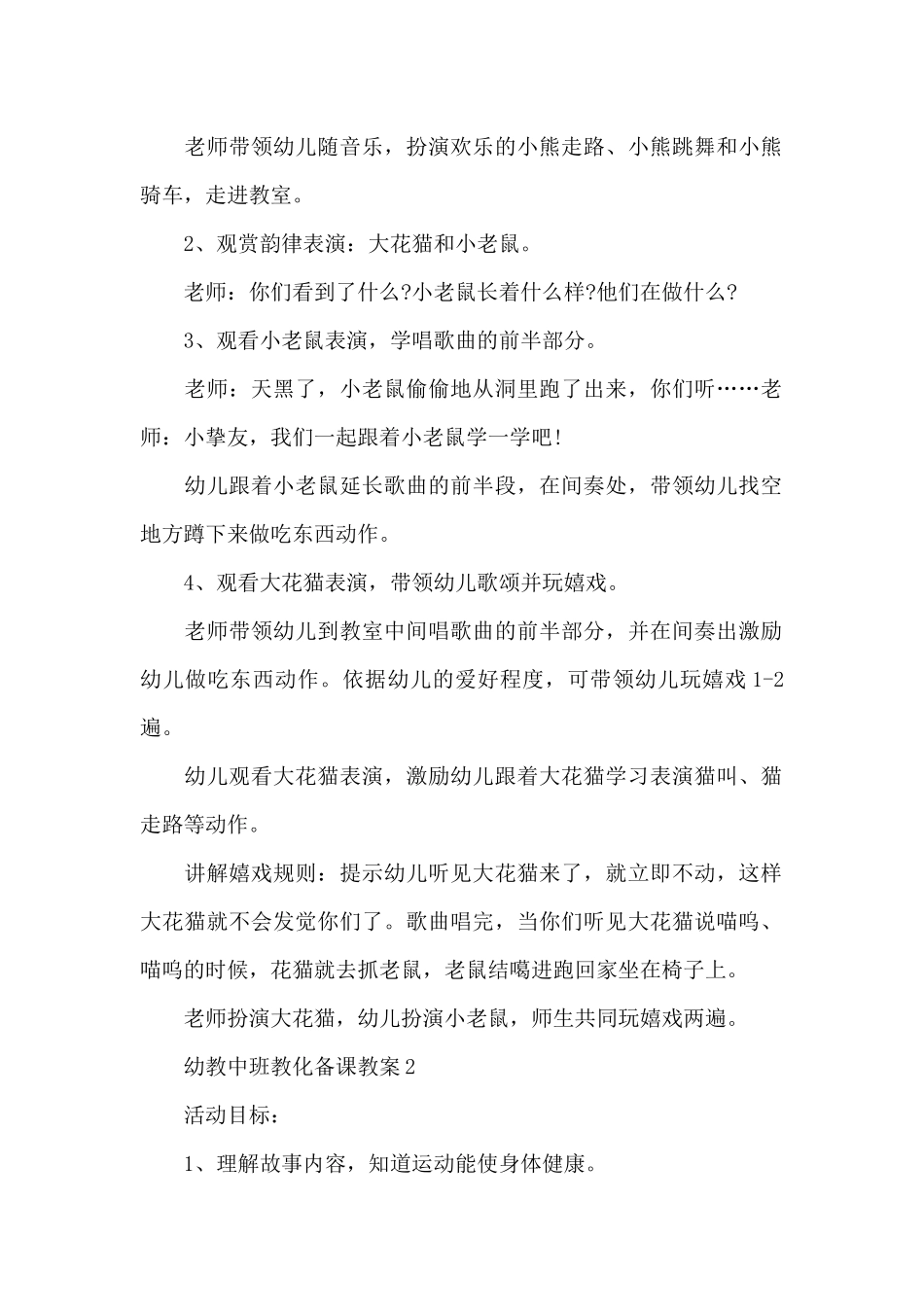 幼教中班教育备课教案_第2页