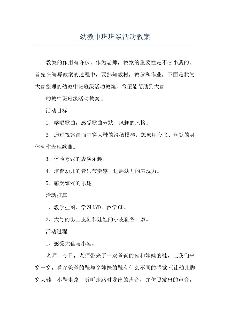 幼教中班班级活动教案_第1页