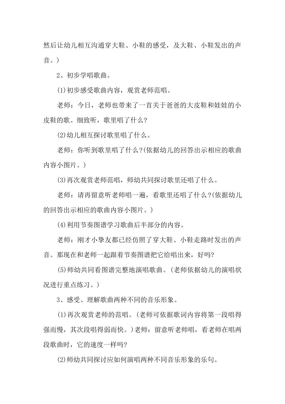 幼教中班班级活动教案_第2页