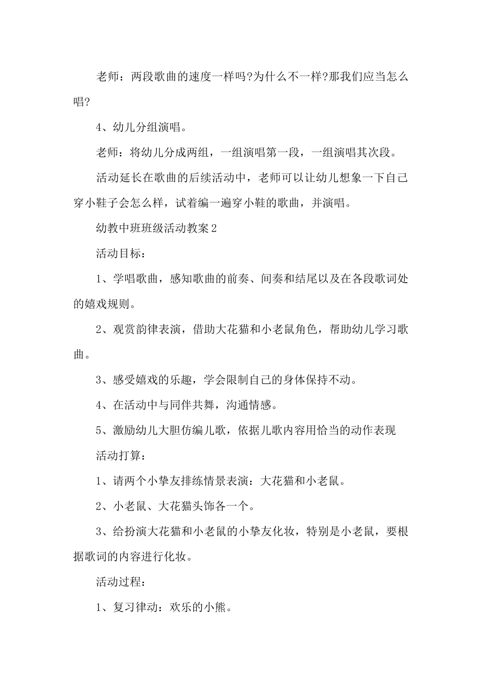 幼教中班班级活动教案_第3页
