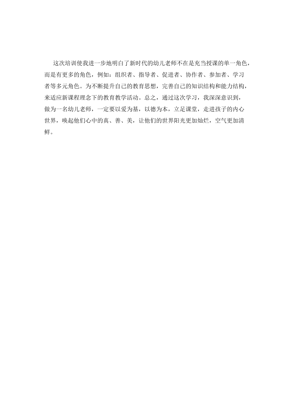 幼教国培心得体会(三)_第2页