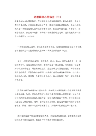 幼教国培心得体会(三)