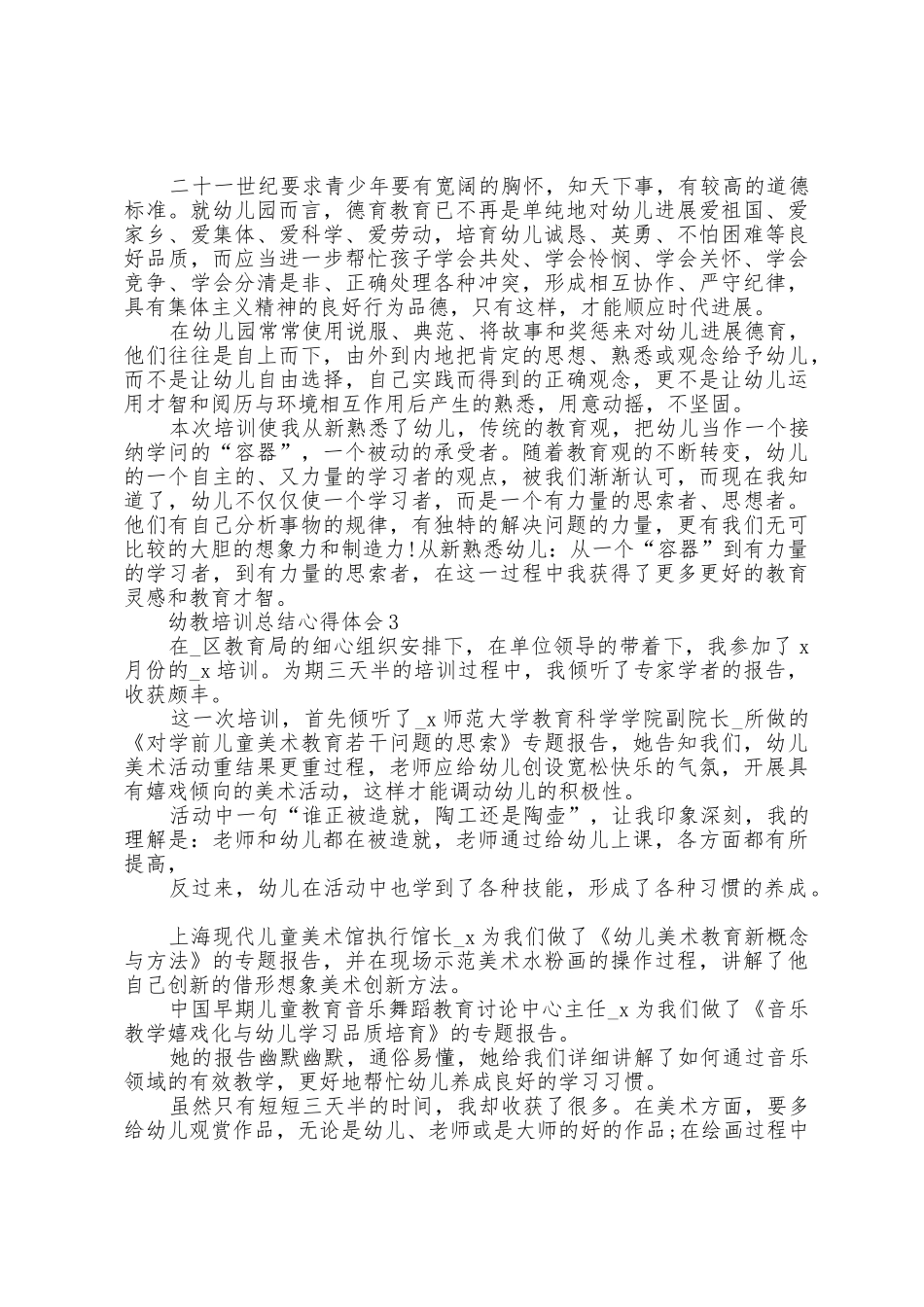 幼教培训总结心得体会5篇_第3页