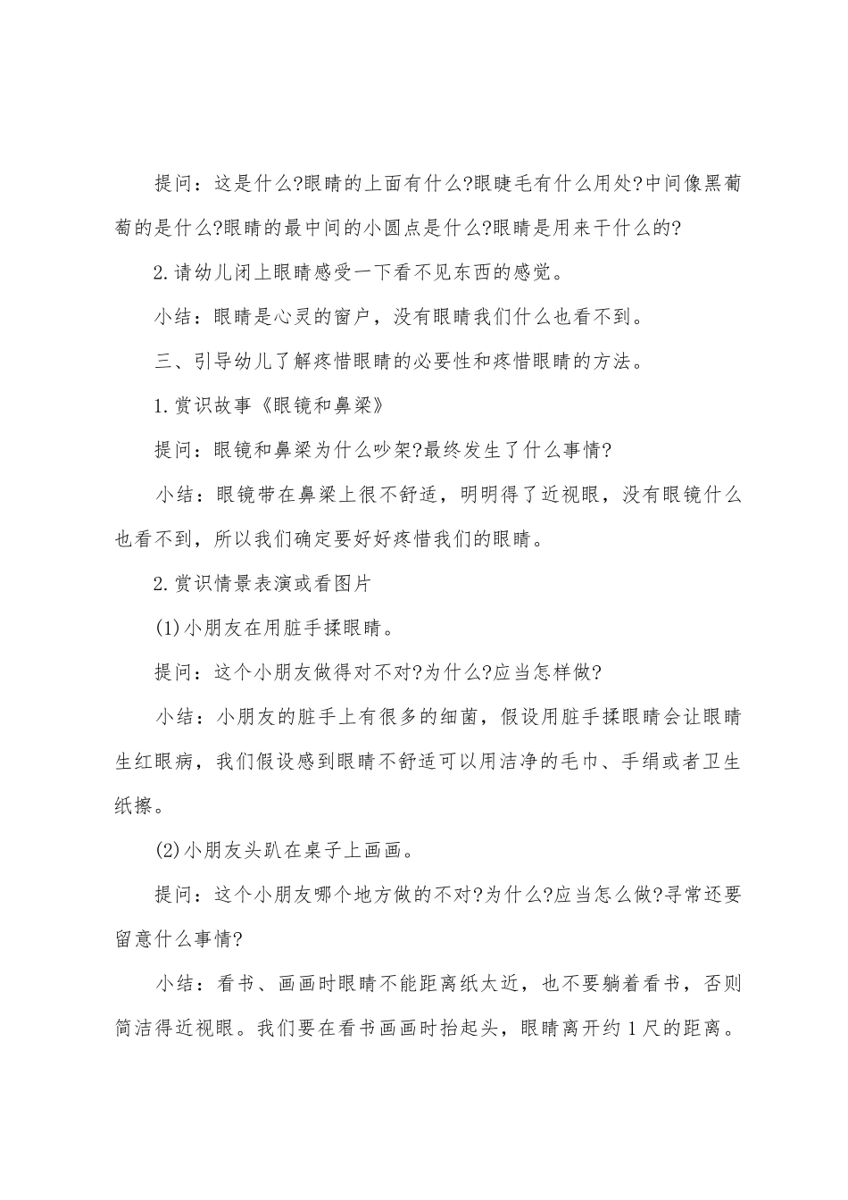 幼教大班班级活动教案_第2页