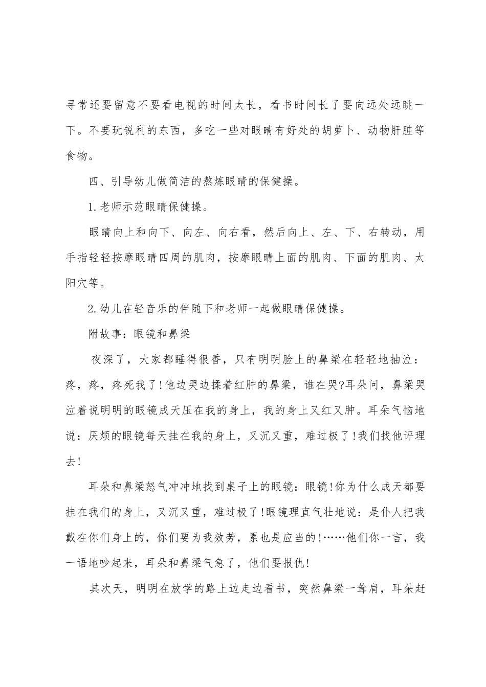 幼教大班班级活动教案_第3页