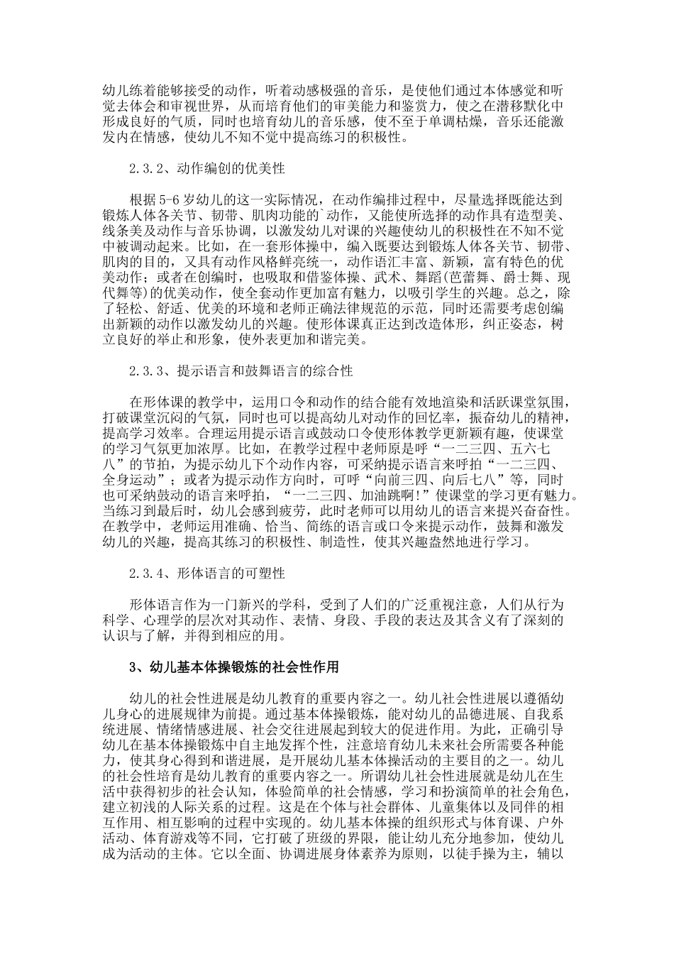 幼教基础体操的重要意义的论文_第2页