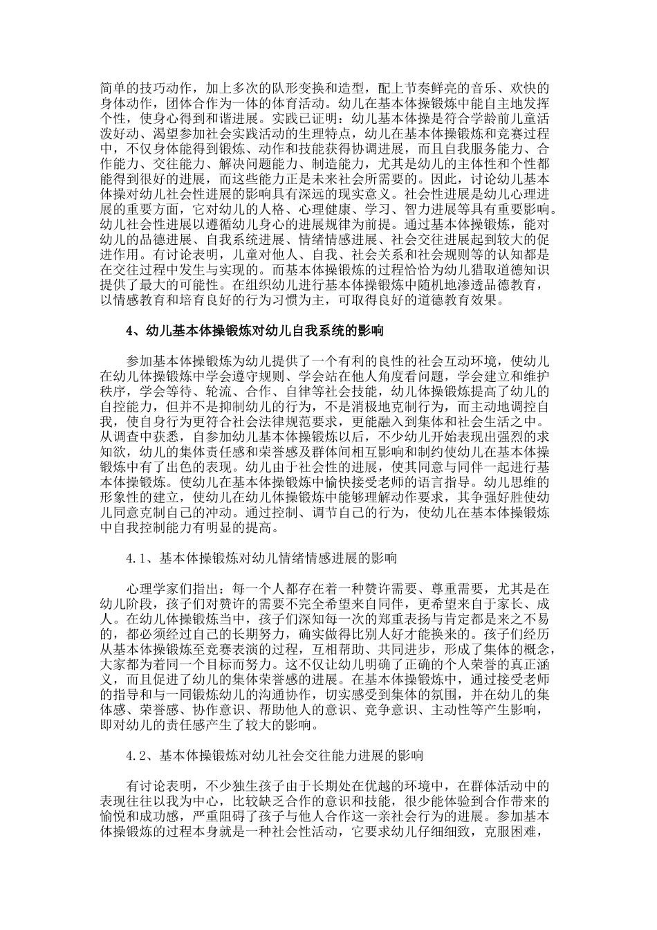 幼教基础体操的重要意义的论文_第3页