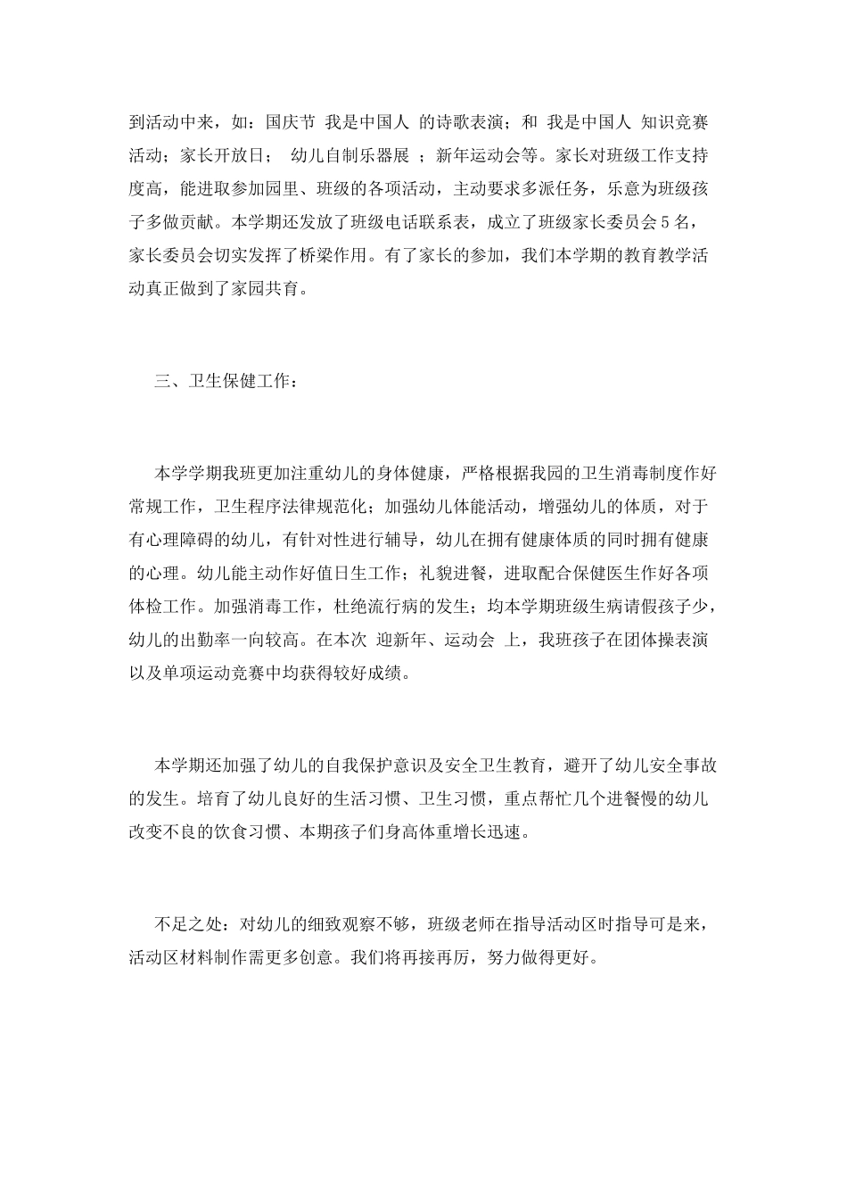 幼教工作总结(一)_第2页