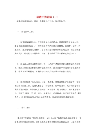 幼教工作总结(一)