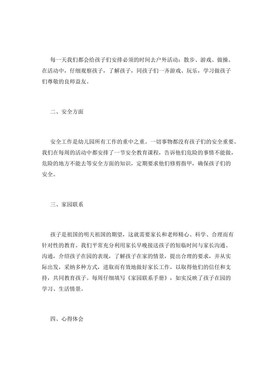 幼教工作总结(二)_第2页