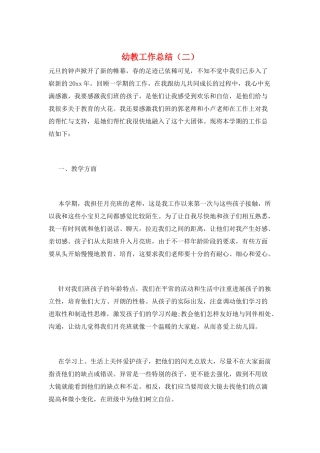 幼教工作总结(二)