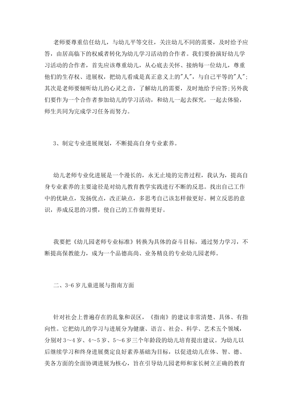 幼教寒假教师学习心得体会_第2页