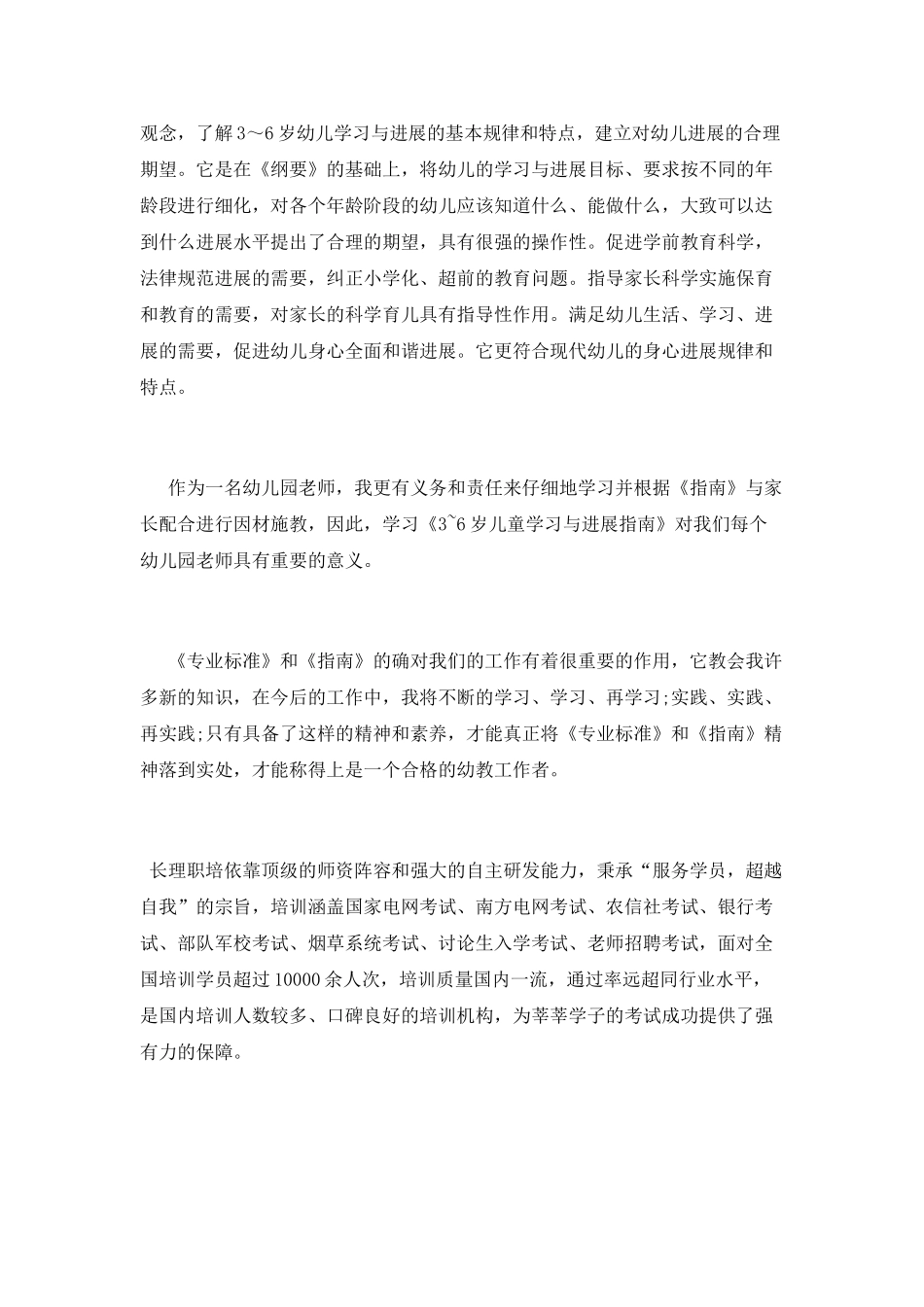 幼教寒假教师学习心得体会_第3页