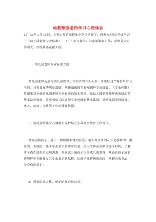 幼教寒假教师学习心得体会