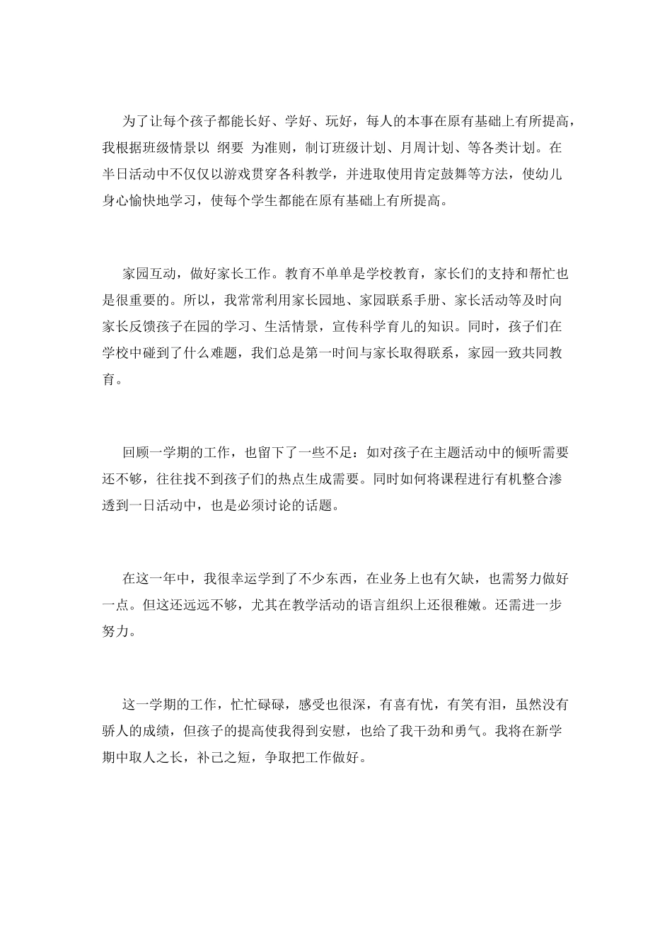 幼教工作总结(十)_第2页