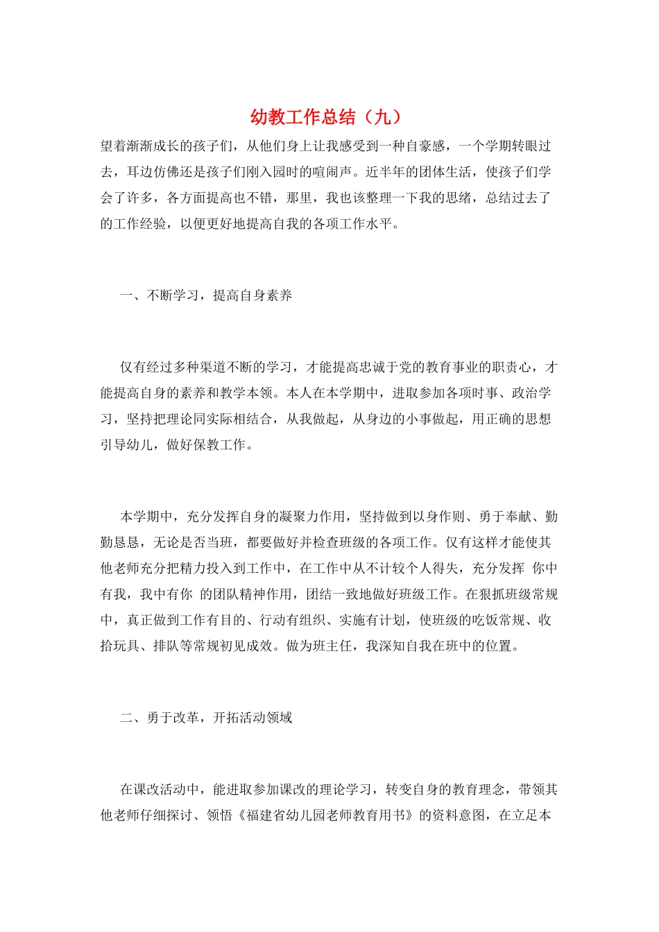 幼教工作总结(九)_第1页