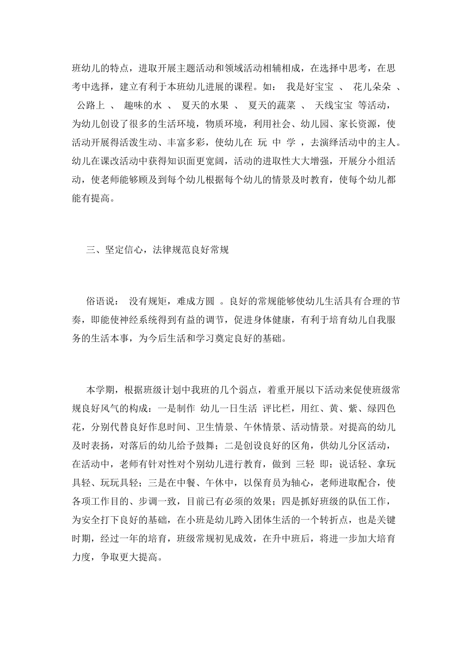 幼教工作总结(九)_第2页