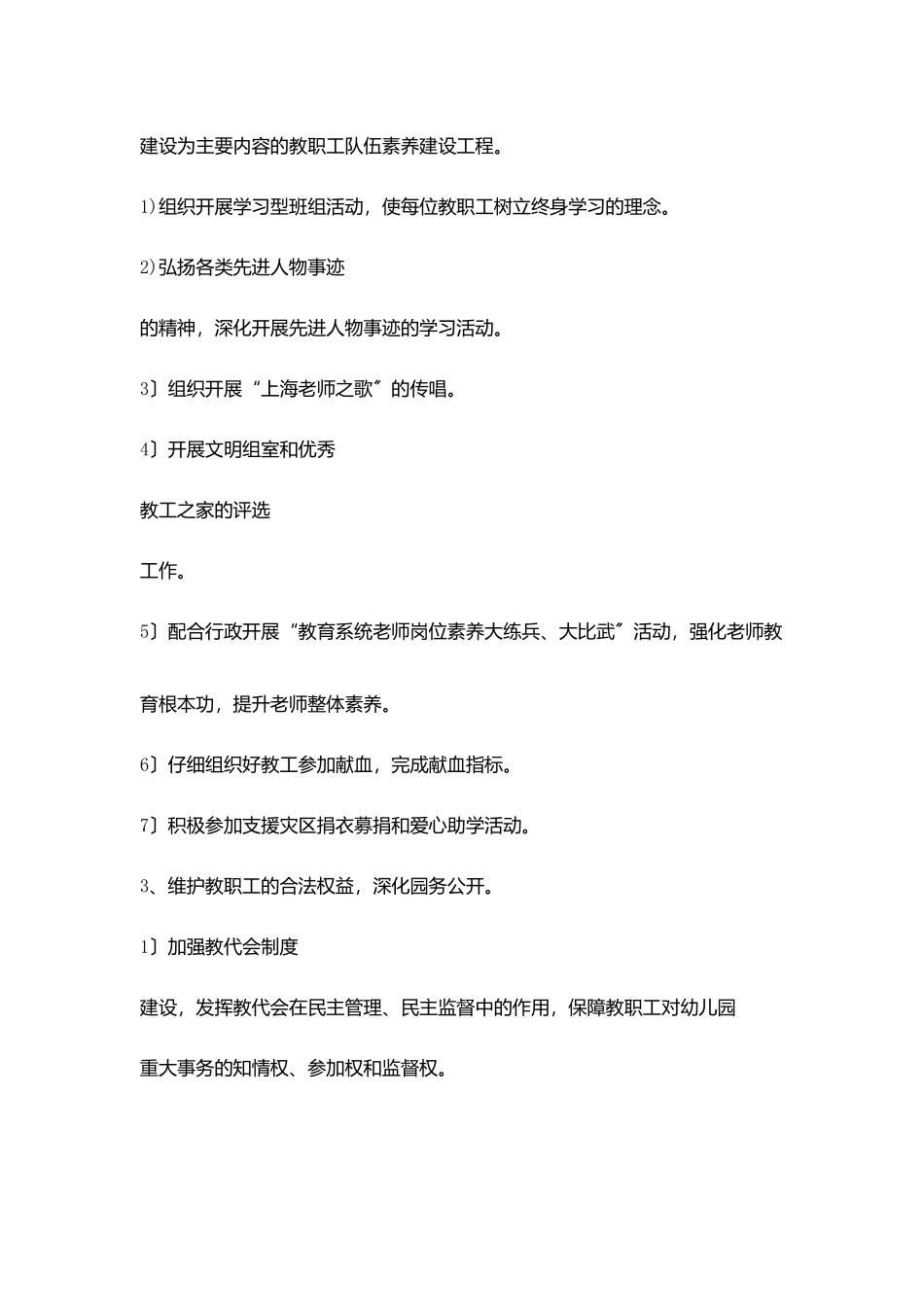 幼教工会2025年度工会计划_第2页