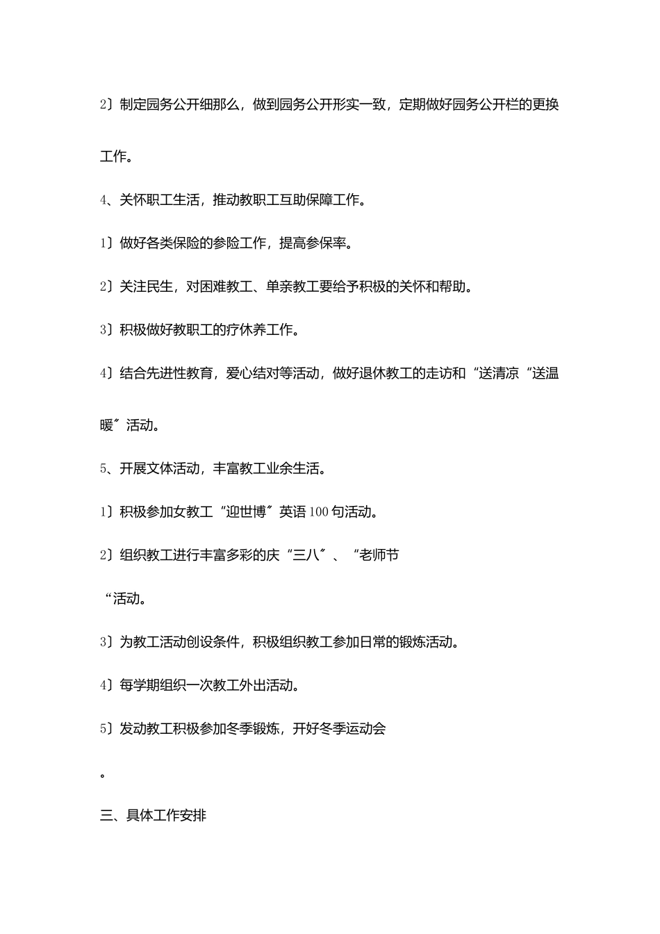 幼教工会2025年度工会计划_第3页
