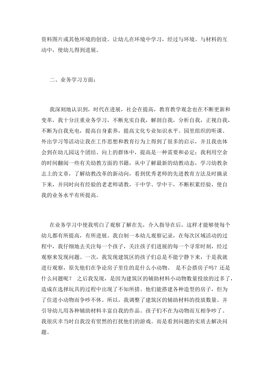 幼教工作总结(七)_第2页