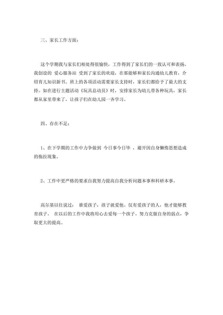 幼教工作总结(七)_第3页
