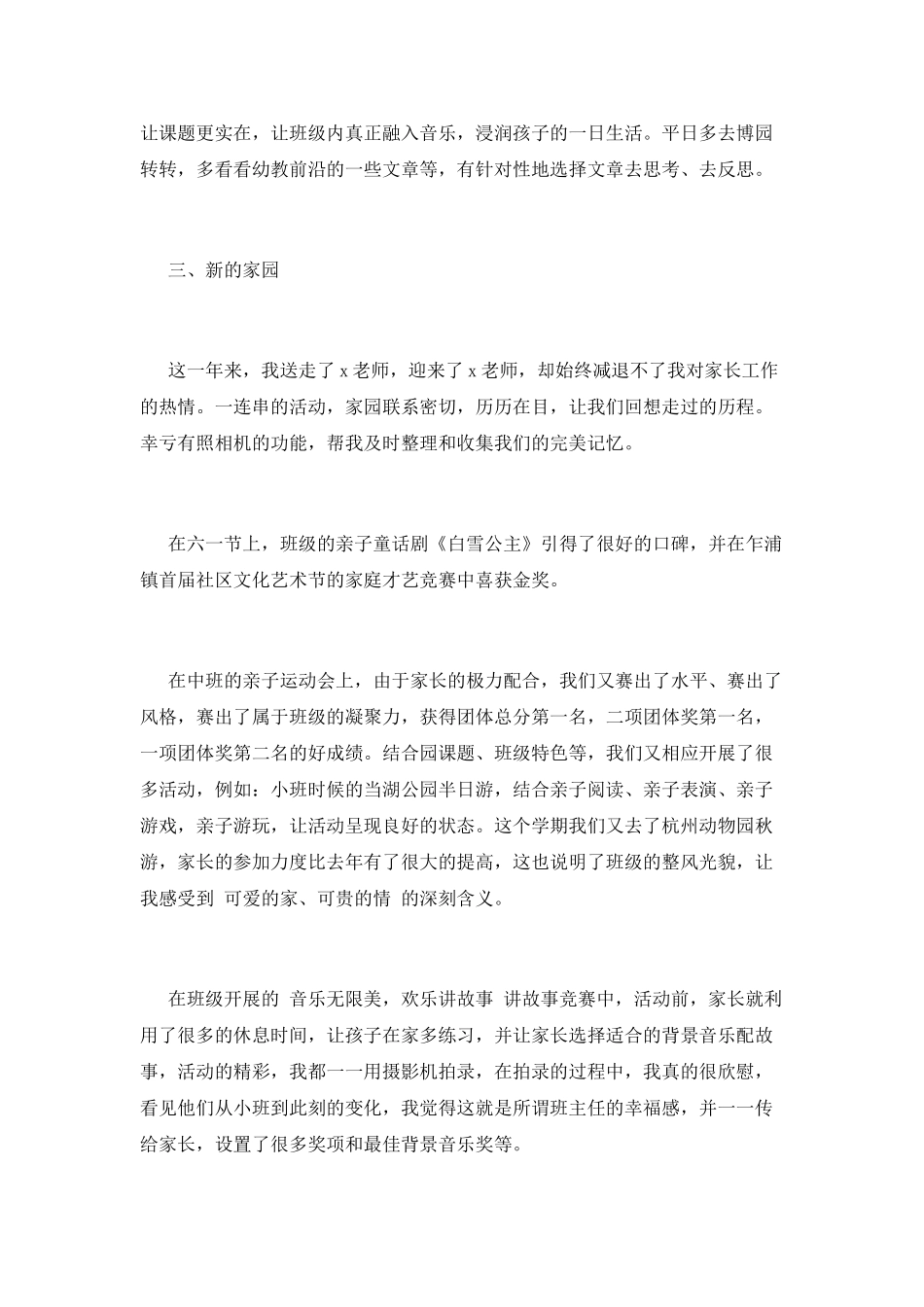 幼教工作总结(十一)_第2页