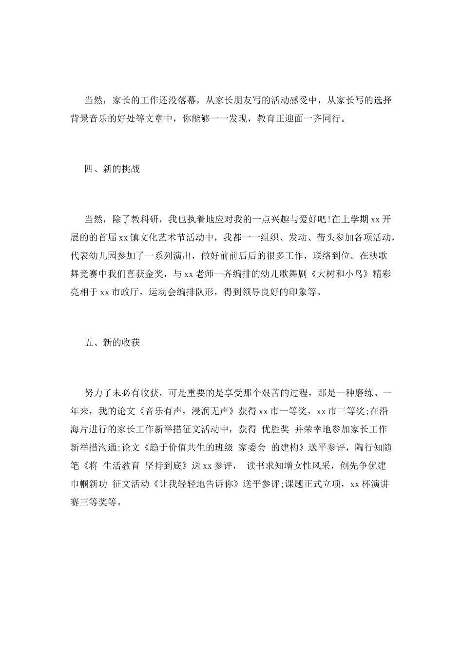 幼教工作总结(十一)_第3页