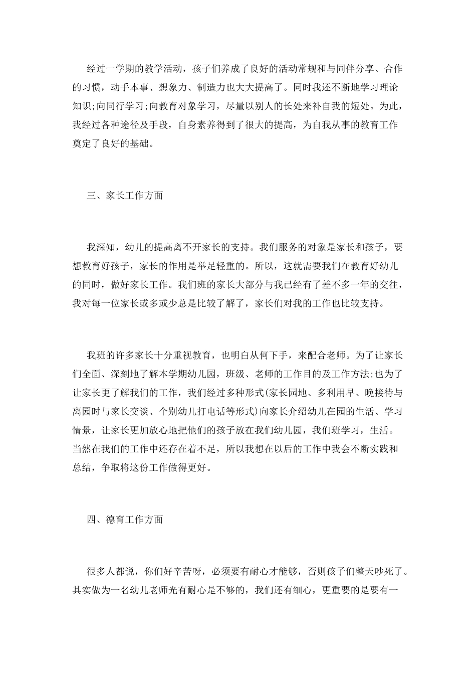幼教工作总结(十二)_第2页