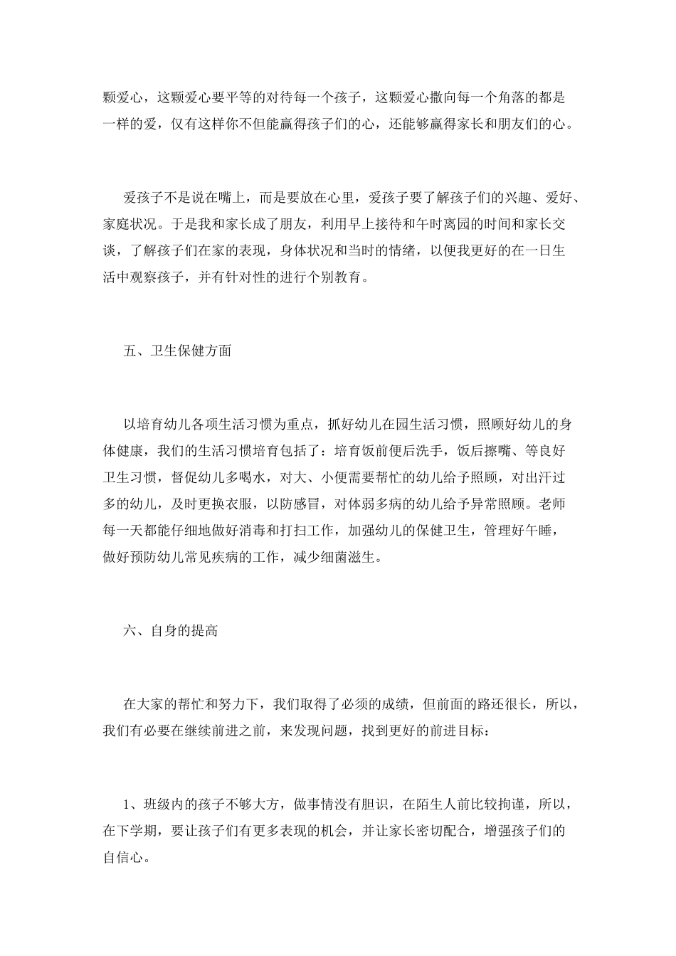 幼教工作总结(十二)_第3页