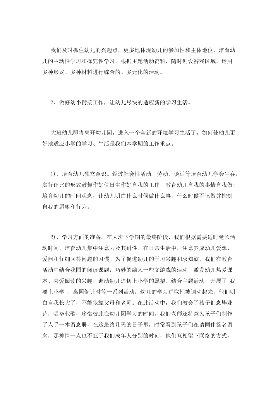 幼教工作总结(八)_第2页