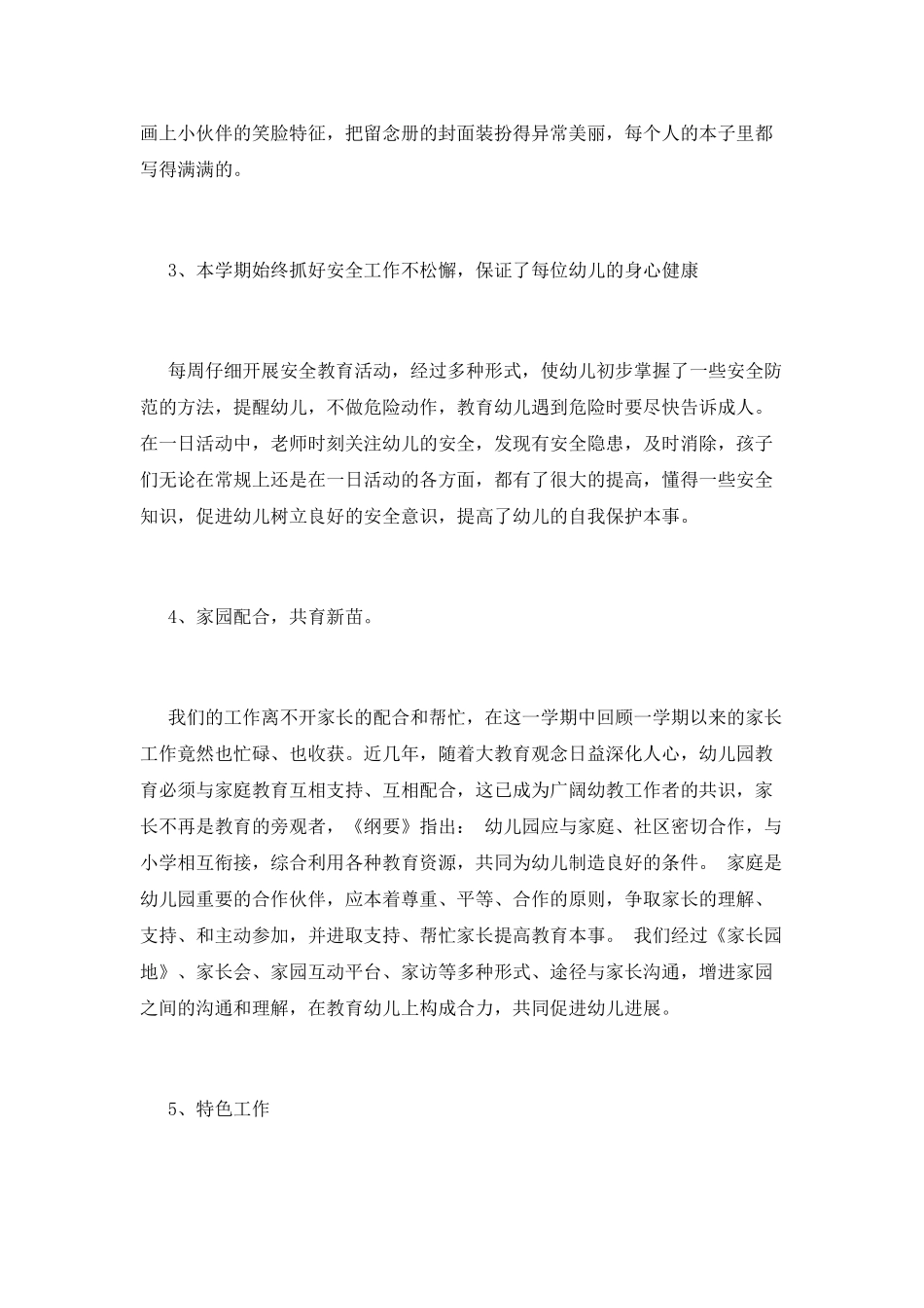 幼教工作总结(八)_第3页