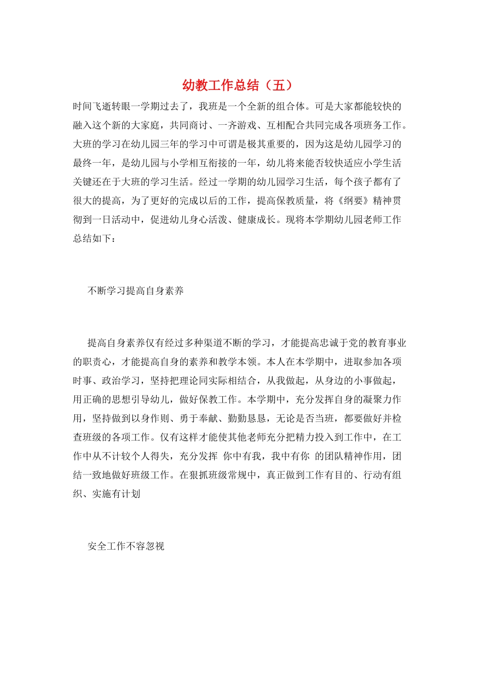 幼教工作总结(五)_第1页