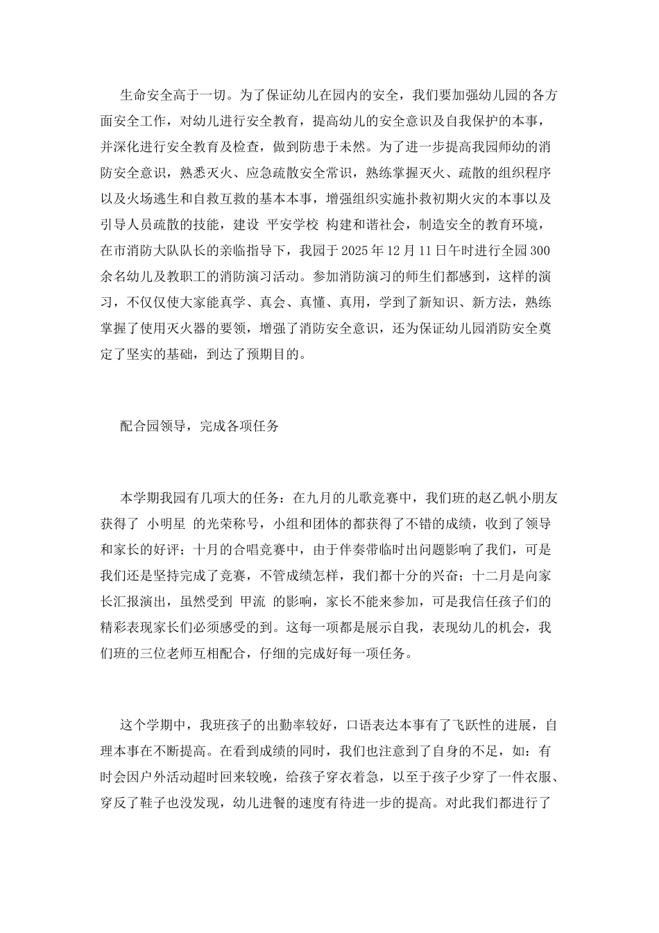 幼教工作总结(五)_第2页