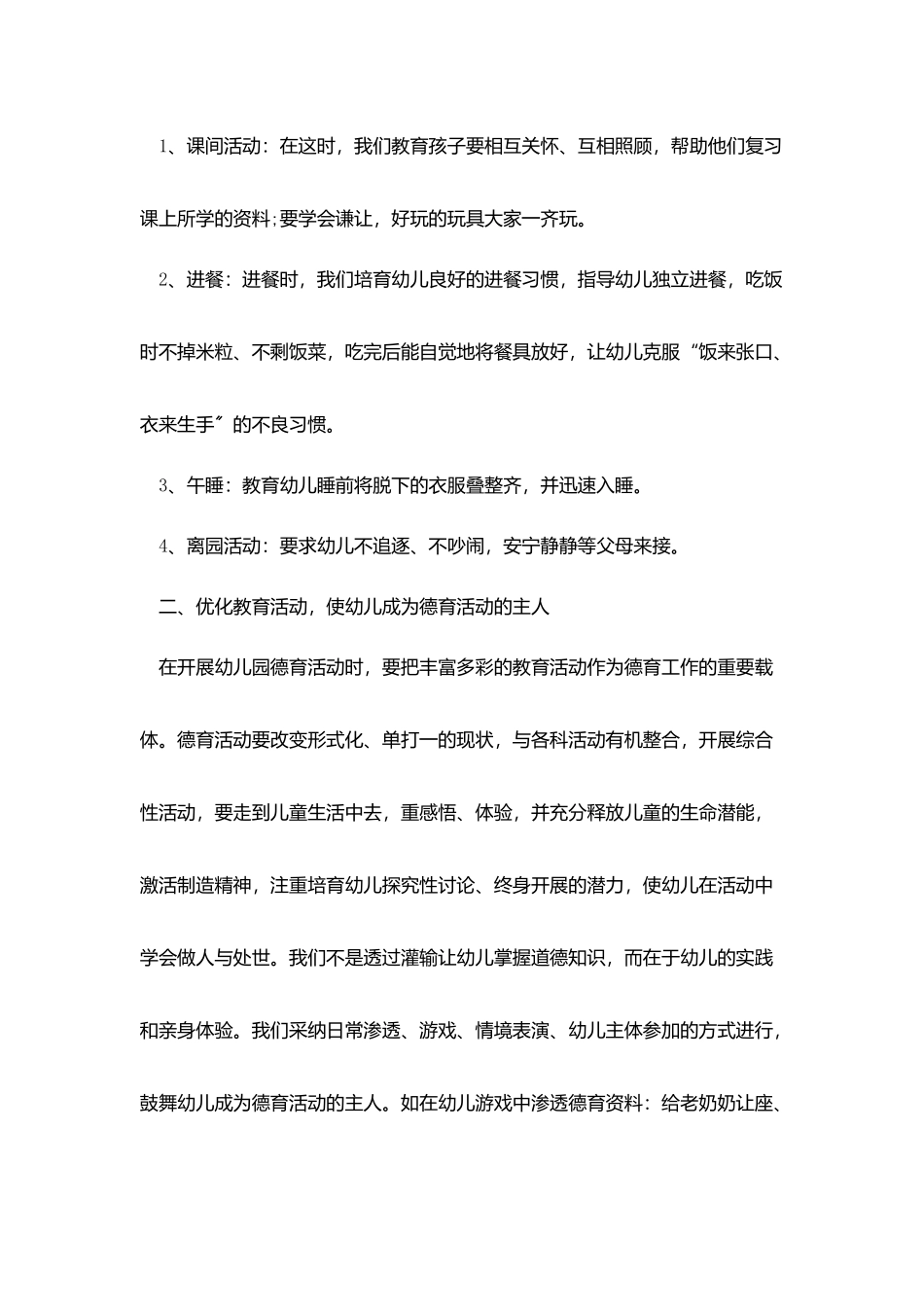 幼教德育工作个人总结_第2页